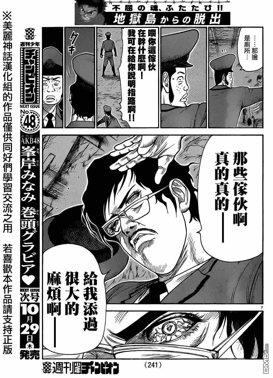 《特极囚犯》漫画最新章节第226话免费下拉式在线观看章节第【7】张图片