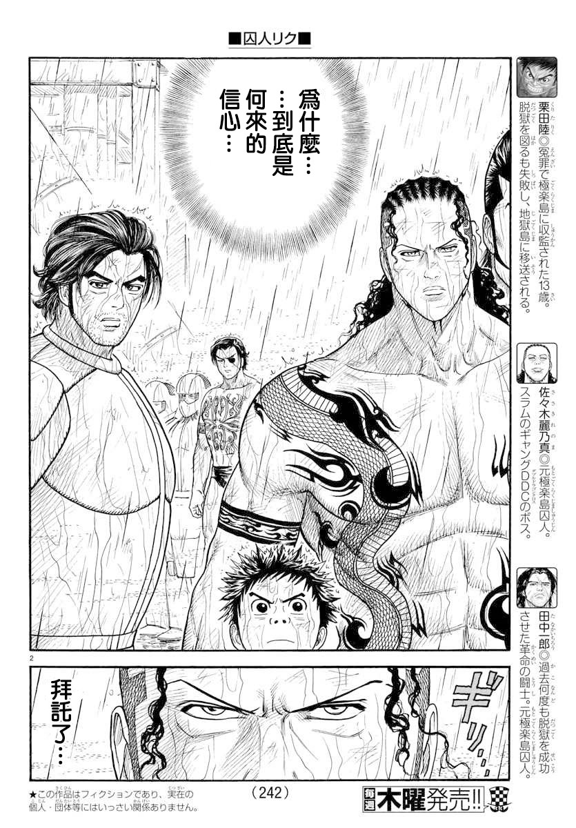 《特极囚犯》漫画最新章节第327话免费下拉式在线观看章节第【2】张图片