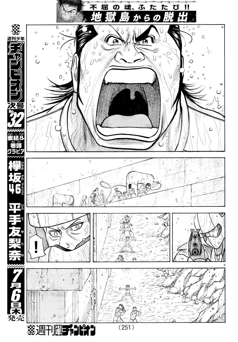 《特极囚犯》漫画最新章节第307话免费下拉式在线观看章节第【8】张图片