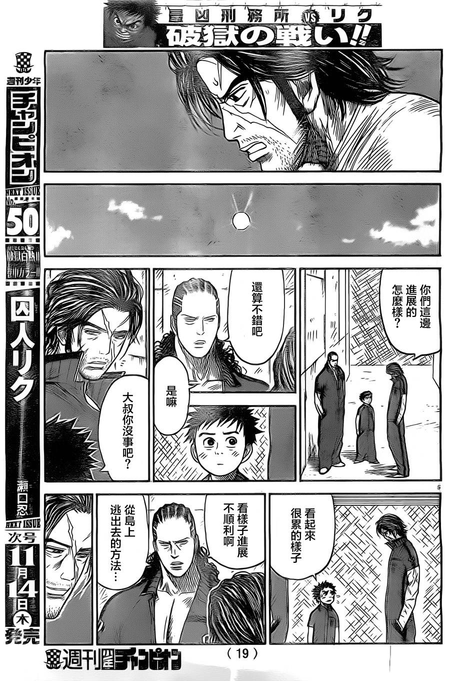 《特极囚犯》漫画最新章节第132话免费下拉式在线观看章节第【7】张图片