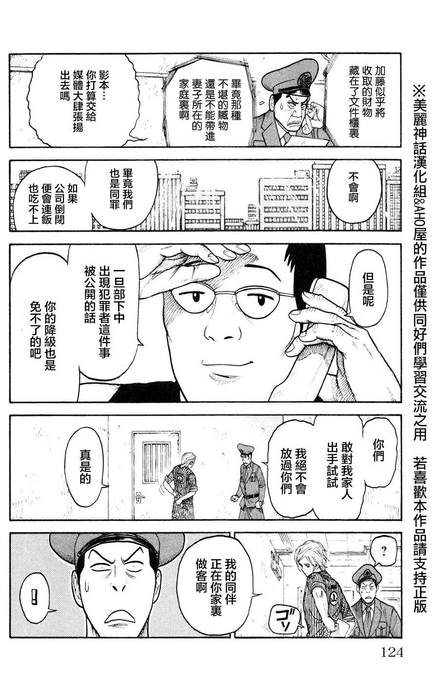 《特极囚犯》漫画最新章节第91话免费下拉式在线观看章节第【16】张图片