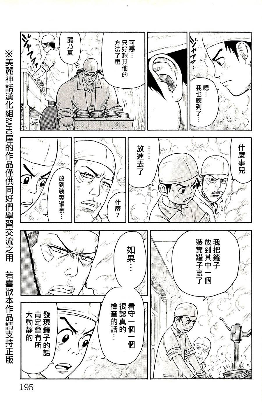 《特极囚犯》漫画最新章节第76话免费下拉式在线观看章节第【23】张图片