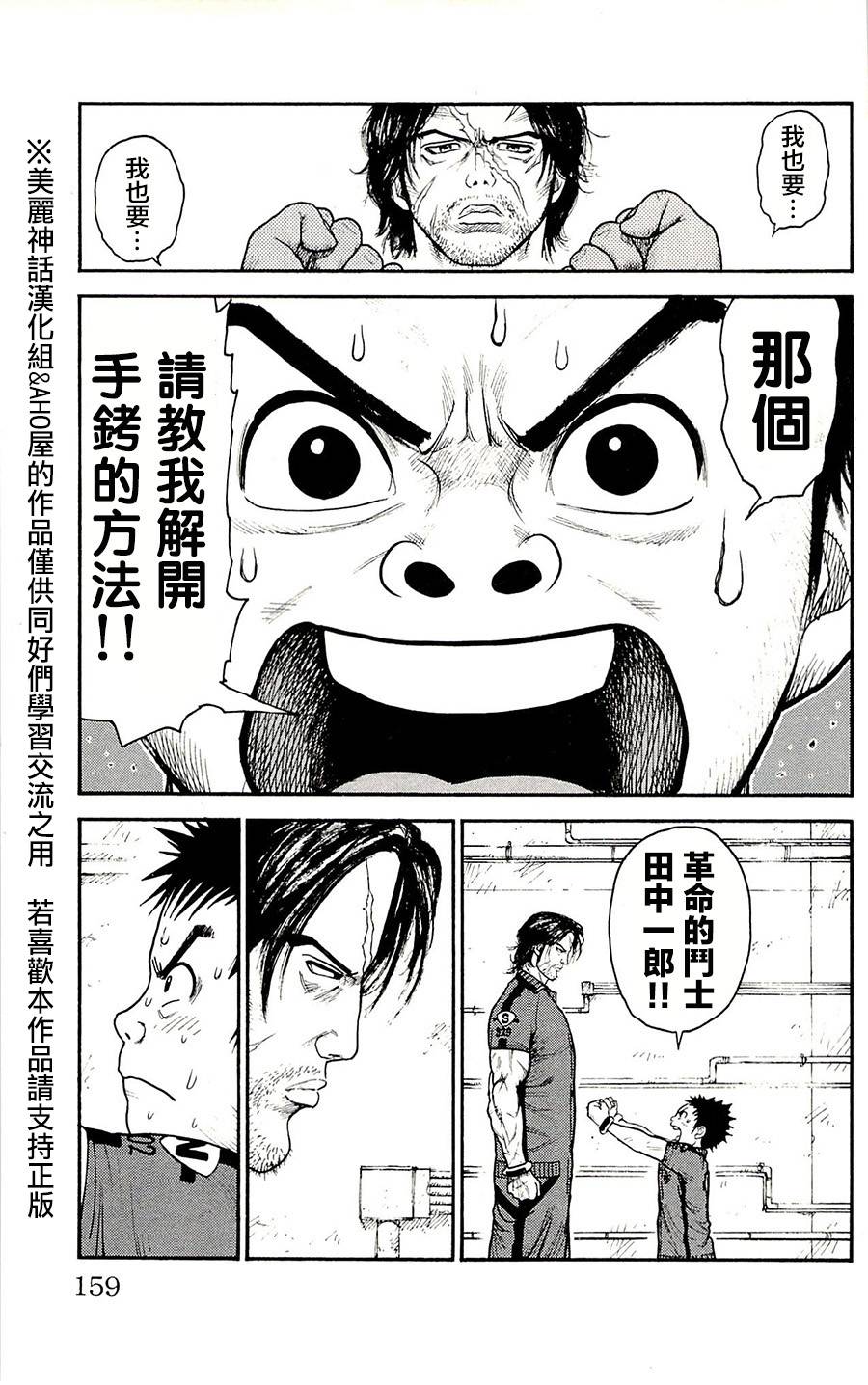 《特极囚犯》漫画最新章节第59话免费下拉式在线观看章节第【20】张图片