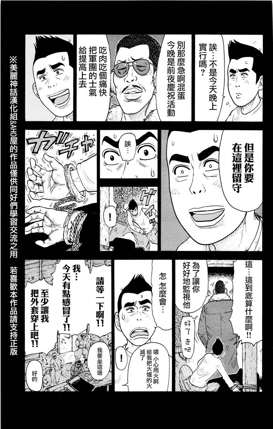 《特极囚犯》漫画最新章节第79话免费下拉式在线观看章节第【5】张图片