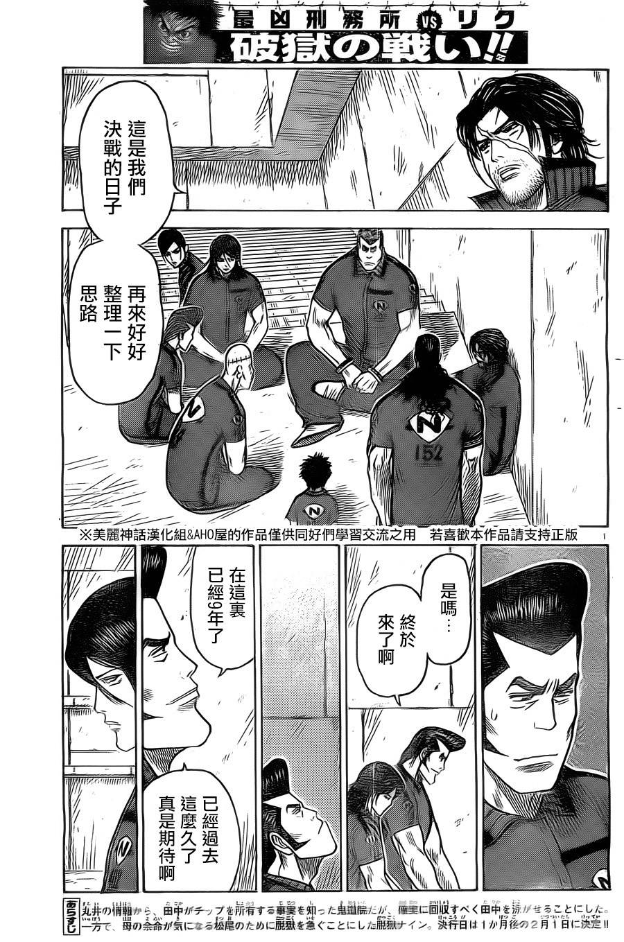 《特极囚犯》漫画最新章节第143话免费下拉式在线观看章节第【2】张图片