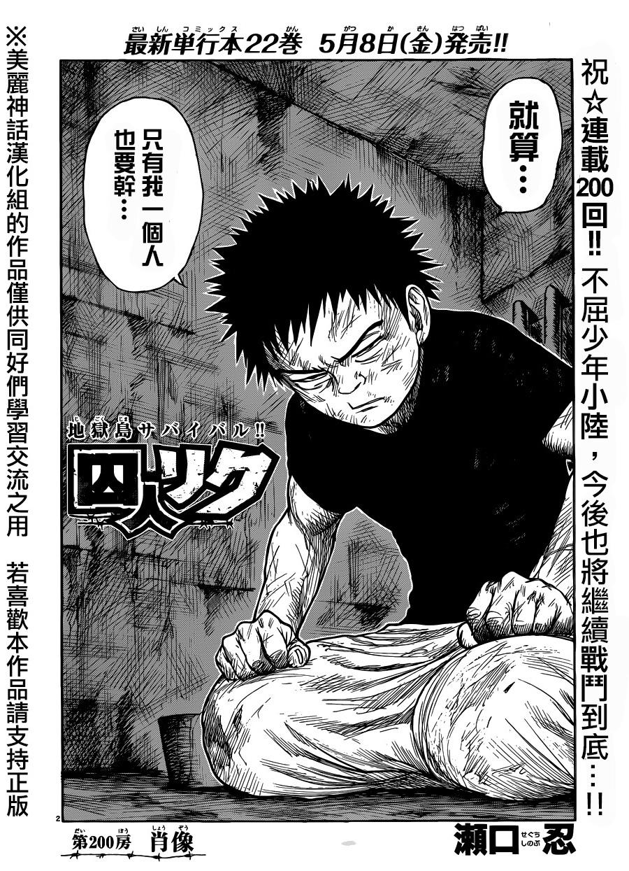 《特极囚犯》漫画最新章节第200话免费下拉式在线观看章节第【2】张图片