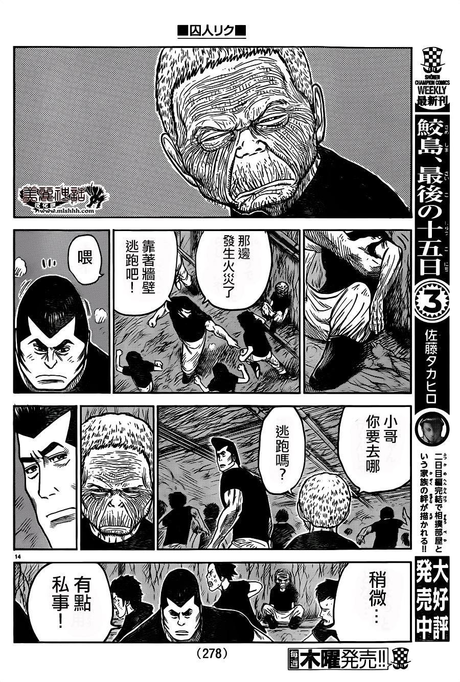 《特极囚犯》漫画最新章节第214话免费下拉式在线观看章节第【13】张图片