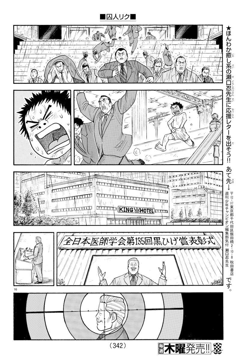 《特极囚犯》漫画最新章节第331话免费下拉式在线观看章节第【14】张图片