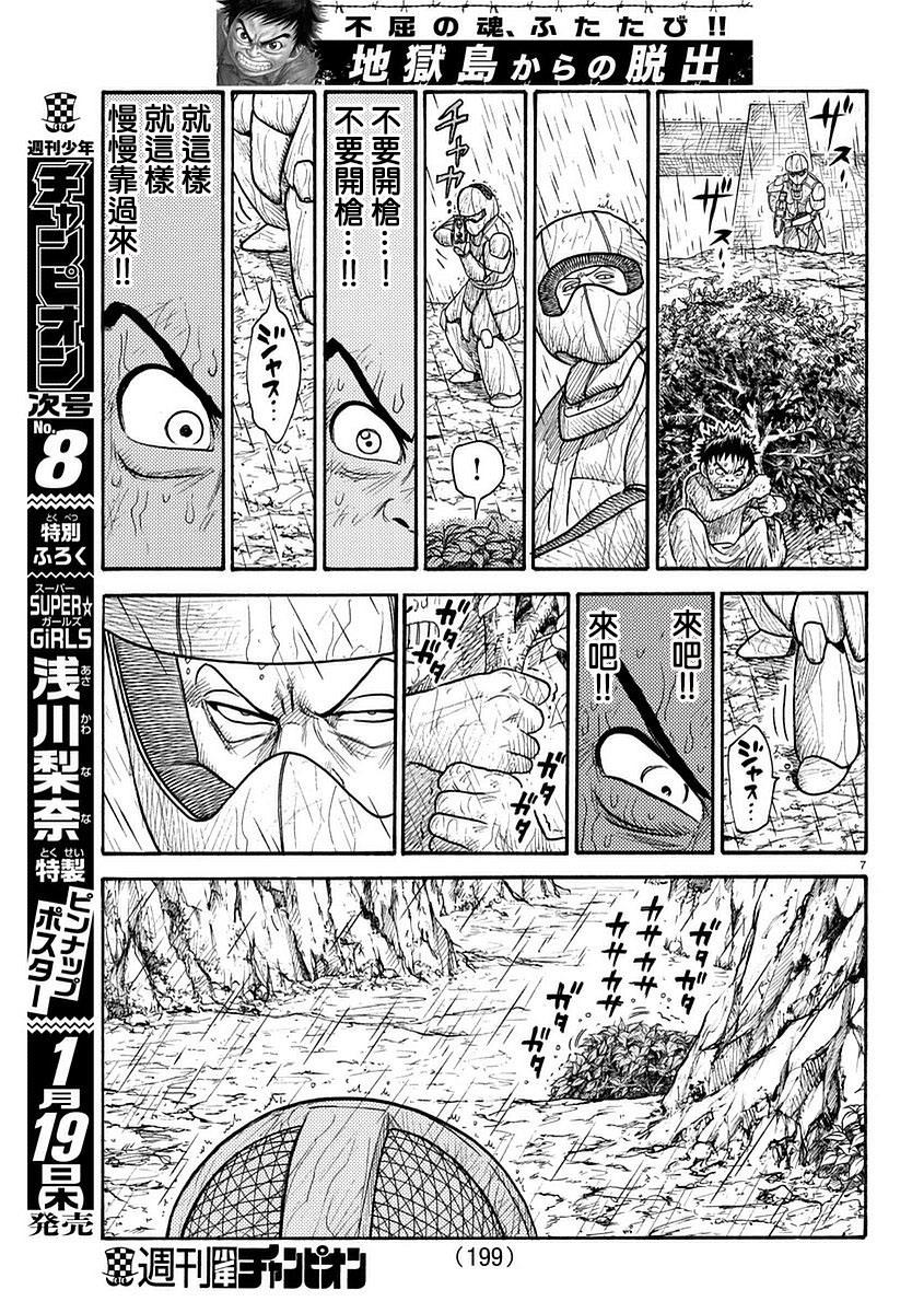 《特极囚犯》漫画最新章节第284话免费下拉式在线观看章节第【7】张图片