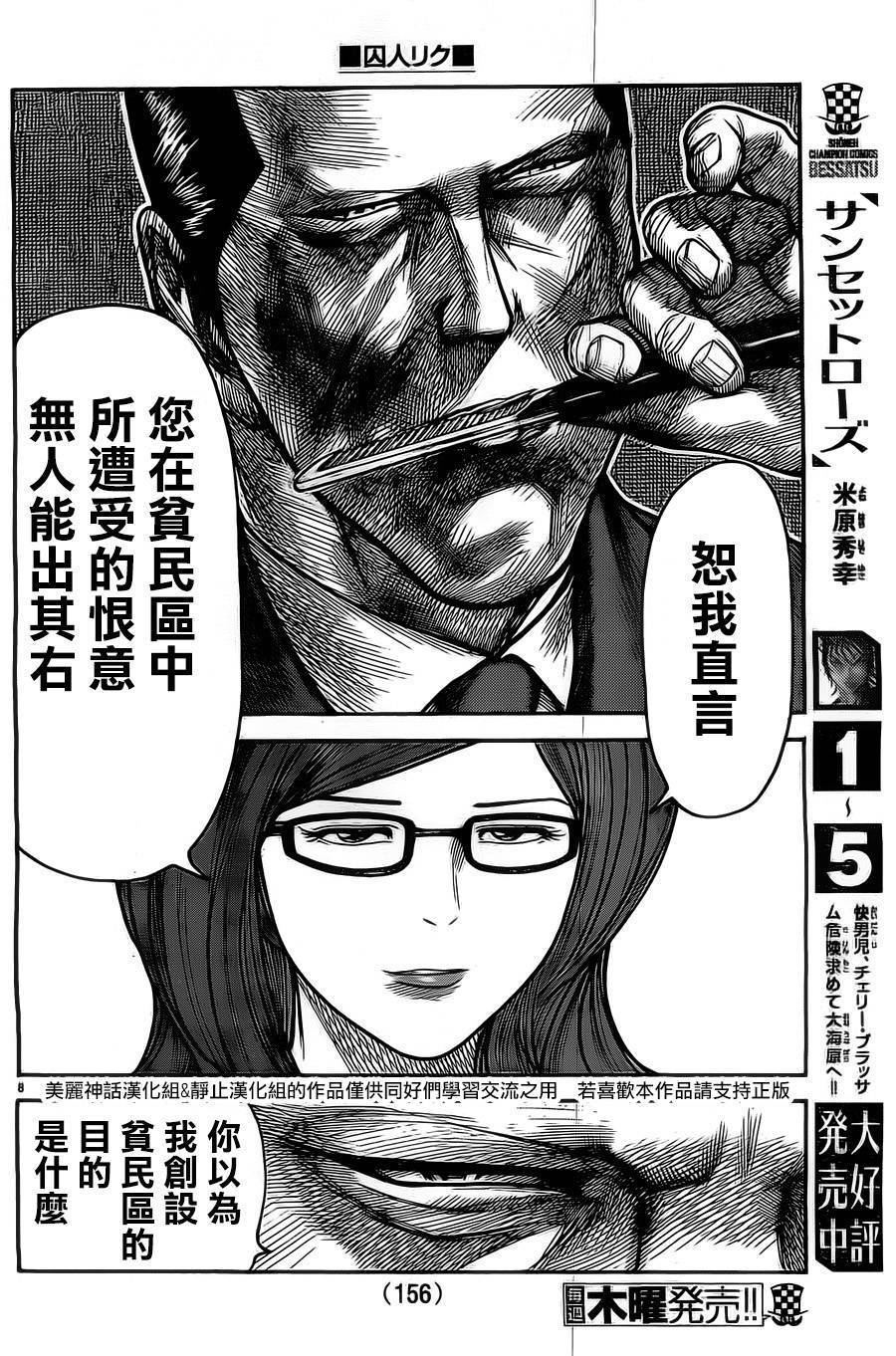 《特极囚犯》漫画最新章节第139话免费下拉式在线观看章节第【8】张图片