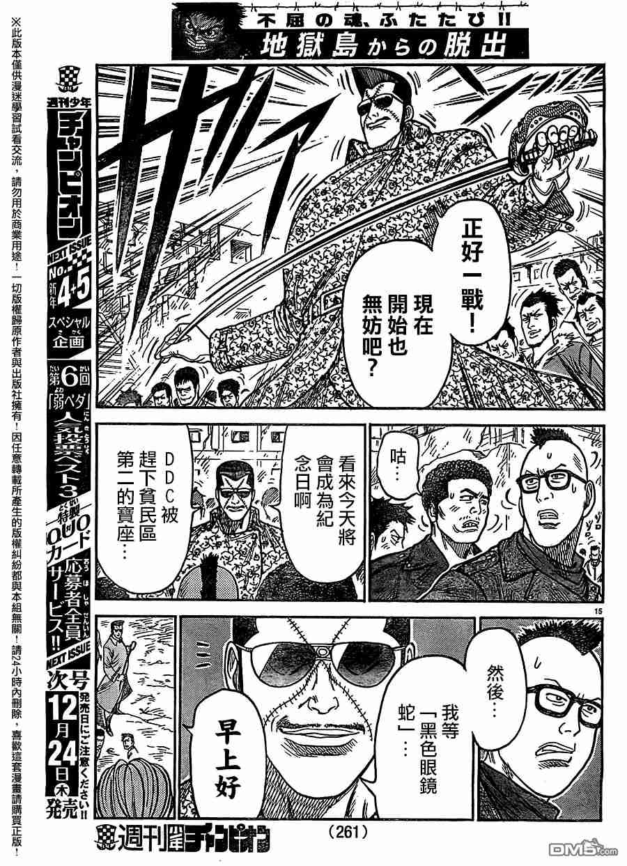 《特极囚犯》漫画最新章节第233话免费下拉式在线观看章节第【15】张图片