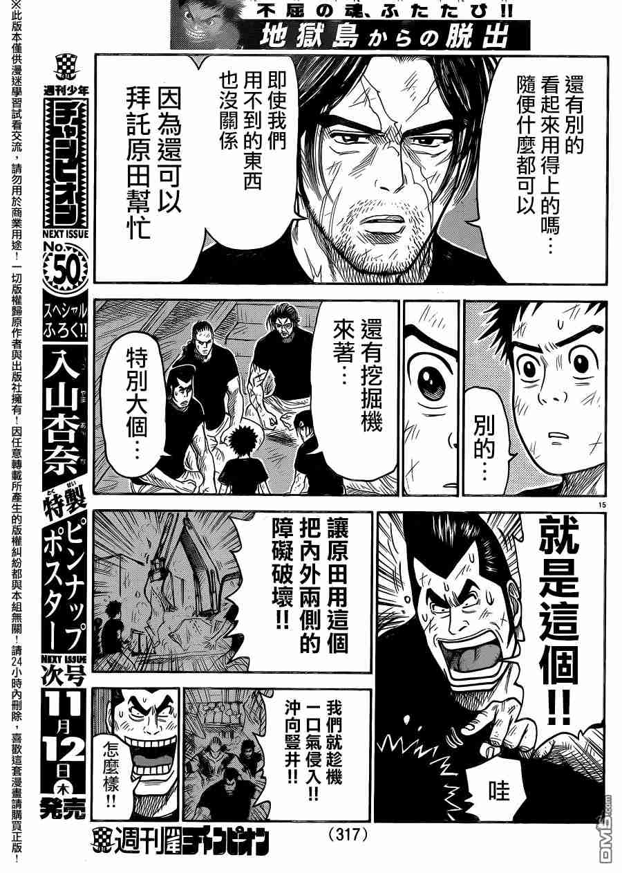 《特极囚犯》漫画最新章节第228话免费下拉式在线观看章节第【14】张图片