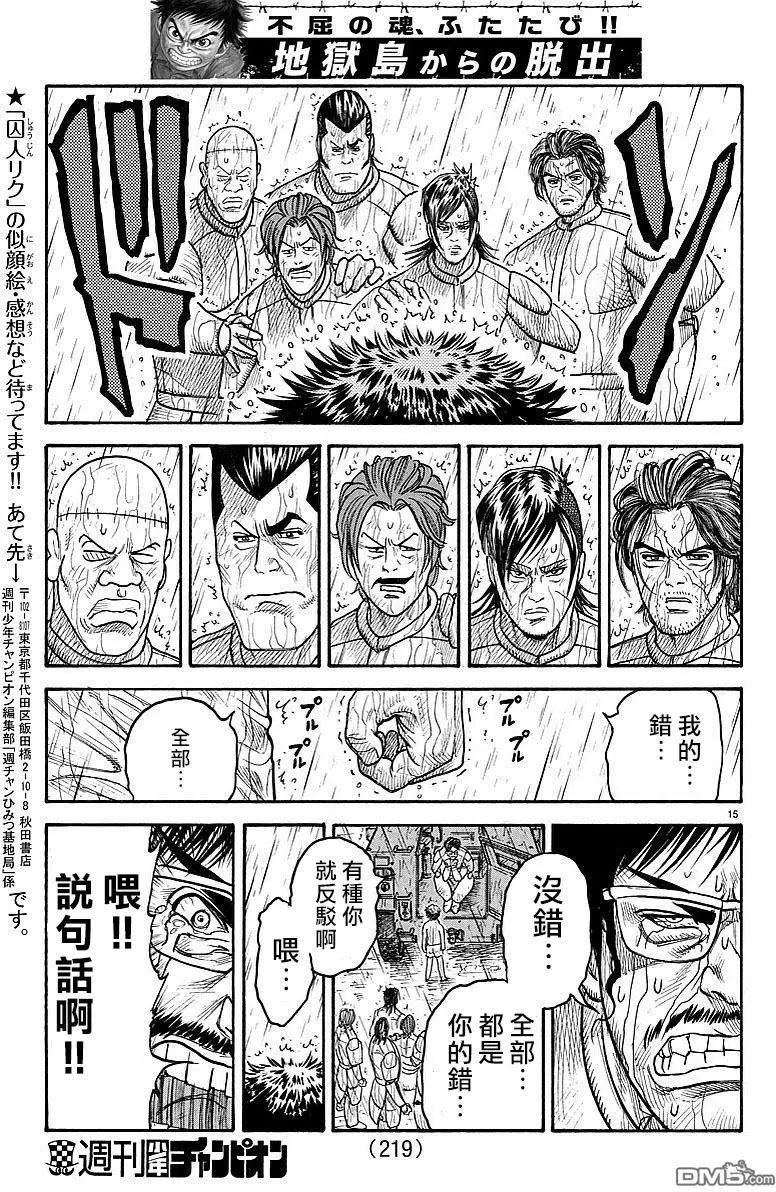 《特极囚犯》漫画最新章节第299话免费下拉式在线观看章节第【14】张图片