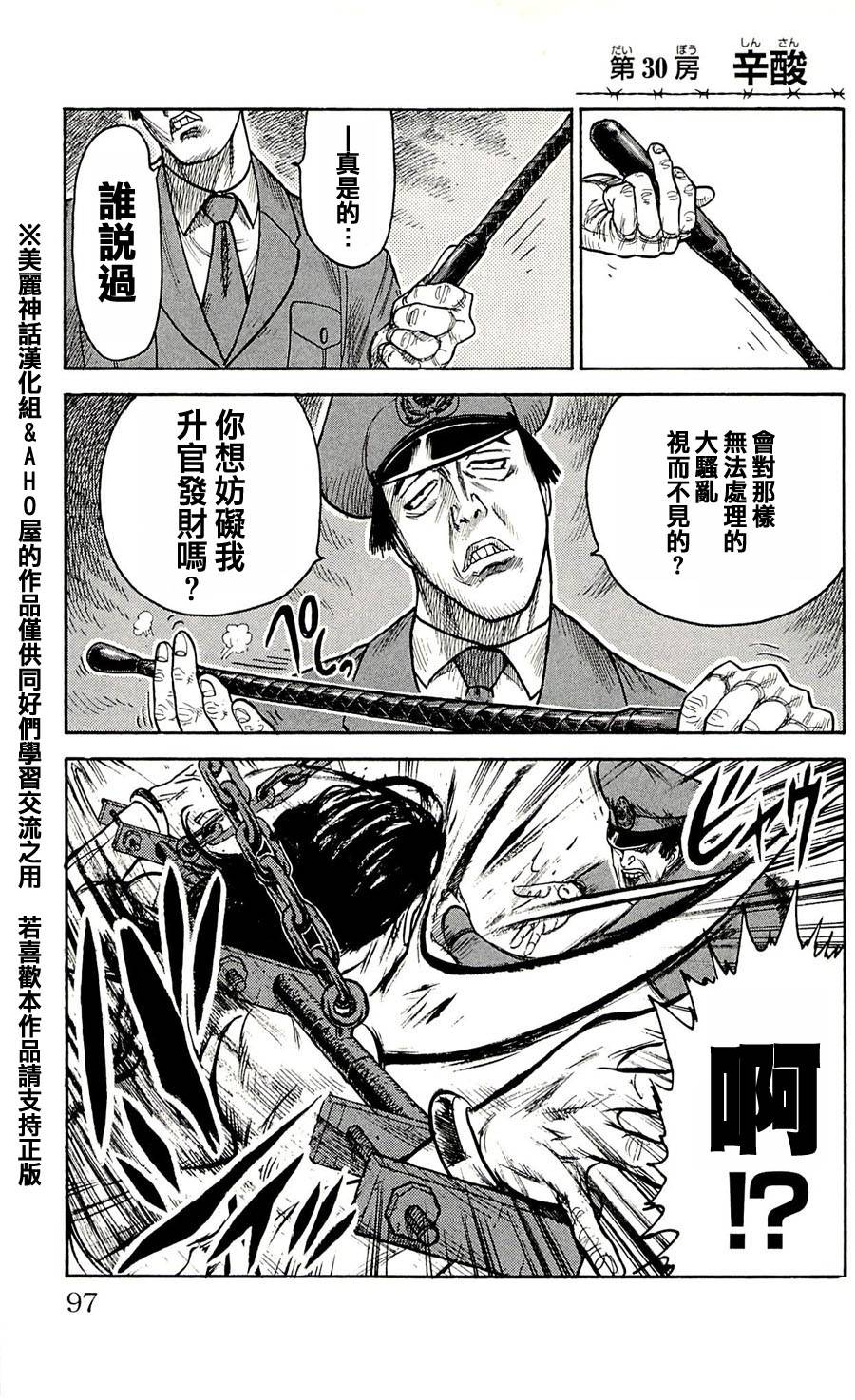 《特极囚犯》漫画最新章节第30话免费下拉式在线观看章节第【1】张图片