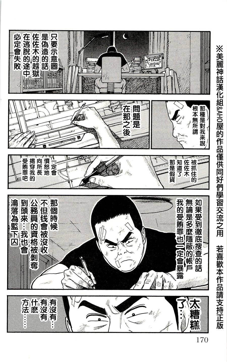 《特极囚犯》漫画最新章节第51话免费下拉式在线观看章节第【16】张图片