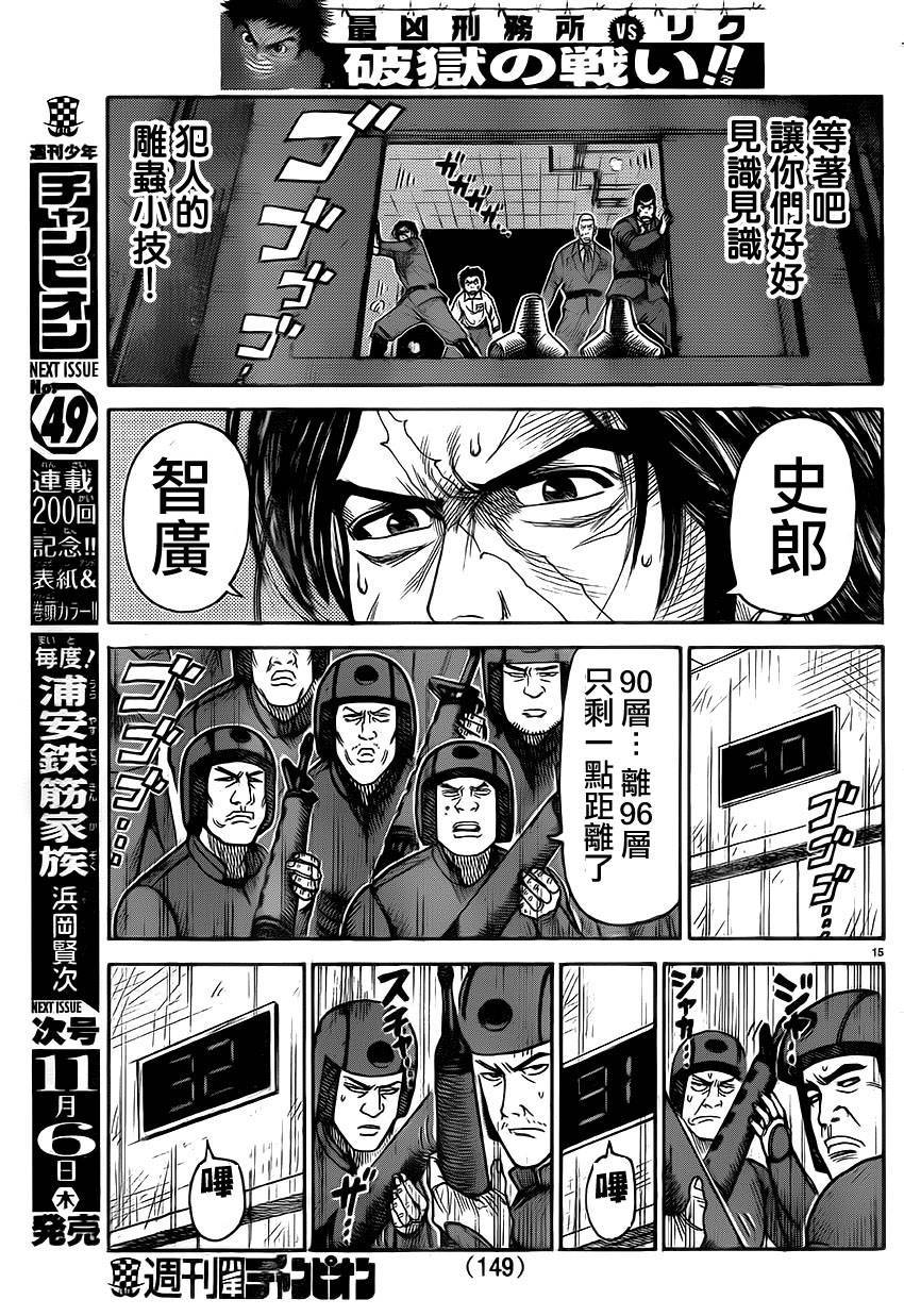 《特极囚犯》漫画最新章节第179话免费下拉式在线观看章节第【14】张图片