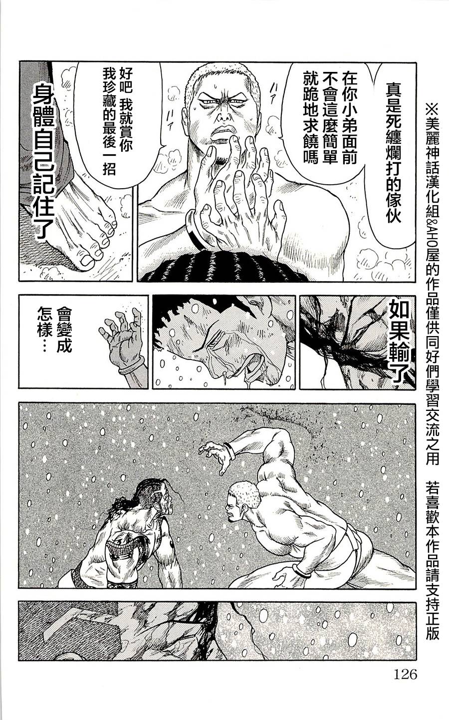 《特极囚犯》漫画最新章节第73话免费下拉式在线观看章节第【16】张图片