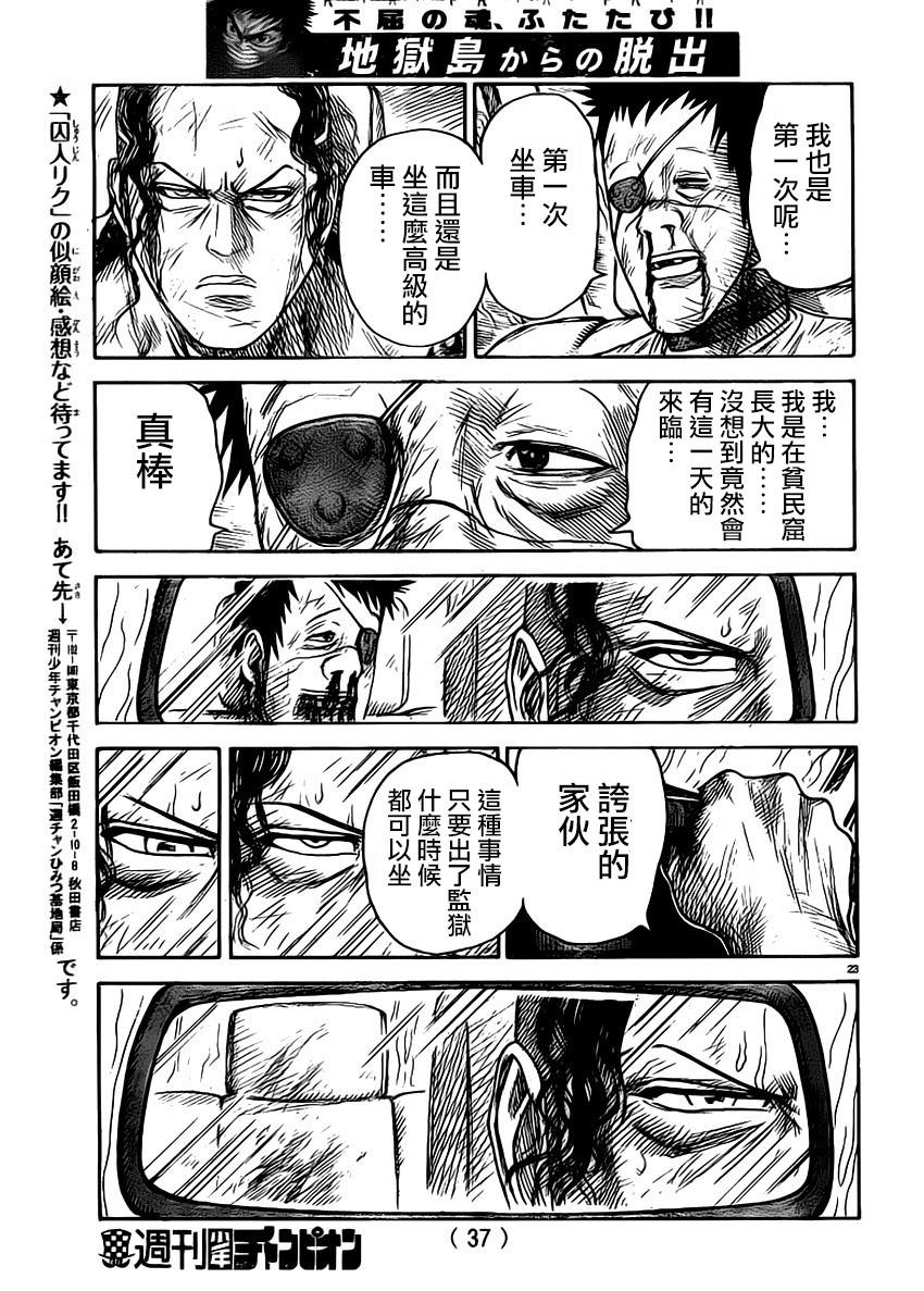 《特极囚犯》漫画最新章节第275话免费下拉式在线观看章节第【21】张图片