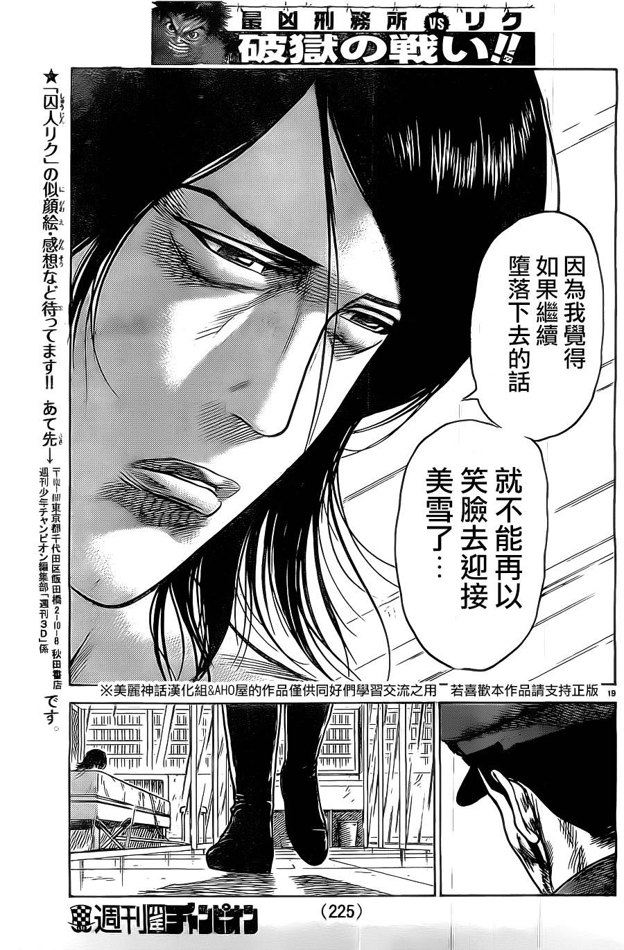 《特极囚犯》漫画最新章节第149话免费下拉式在线观看章节第【18】张图片