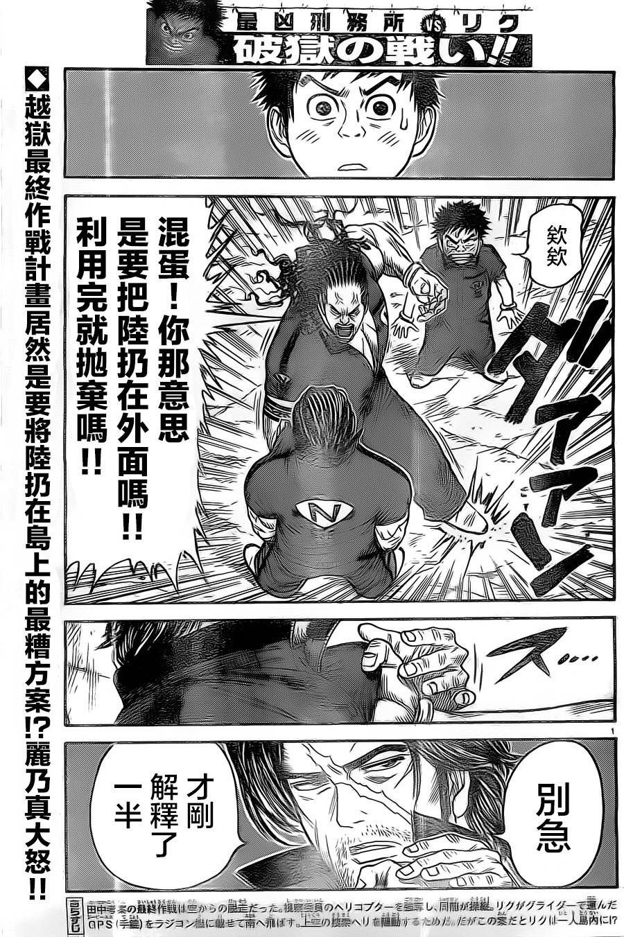 《特极囚犯》漫画最新章节第133话免费下拉式在线观看章节第【2】张图片