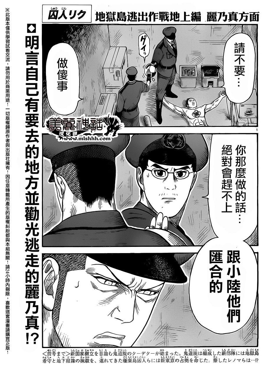 《特极囚犯》漫画最新章节第267话免费下拉式在线观看章节第【1】张图片