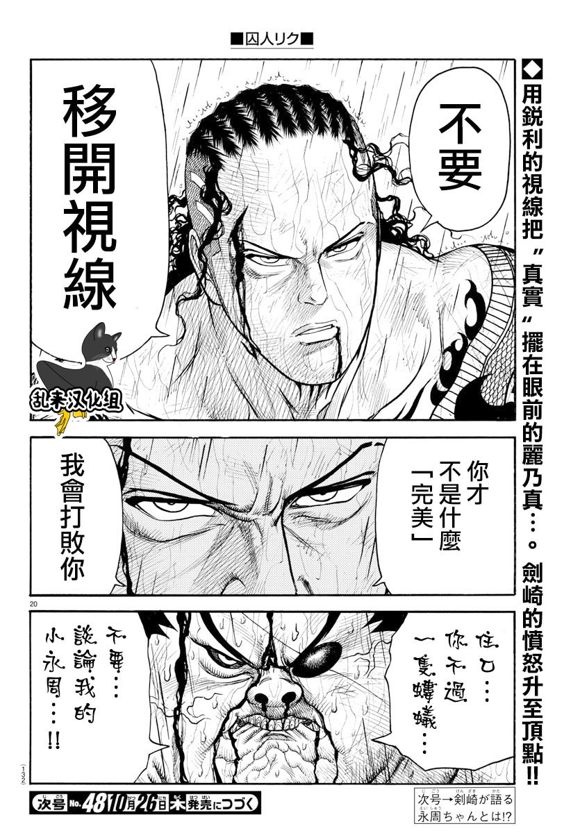 《特极囚犯》漫画最新章节第322话免费下拉式在线观看章节第【19】张图片