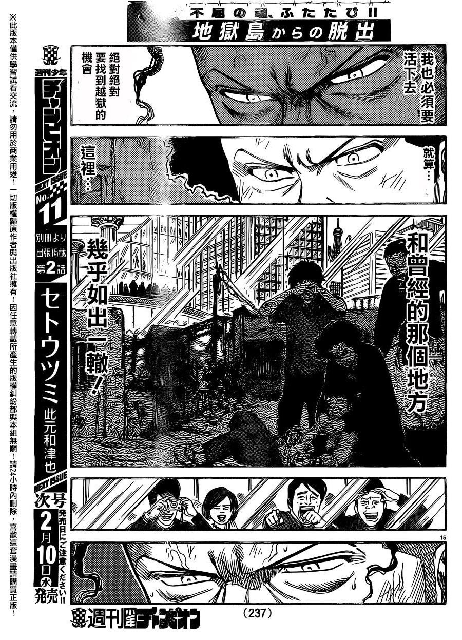 《特极囚犯》漫画最新章节第239话免费下拉式在线观看章节第【14】张图片