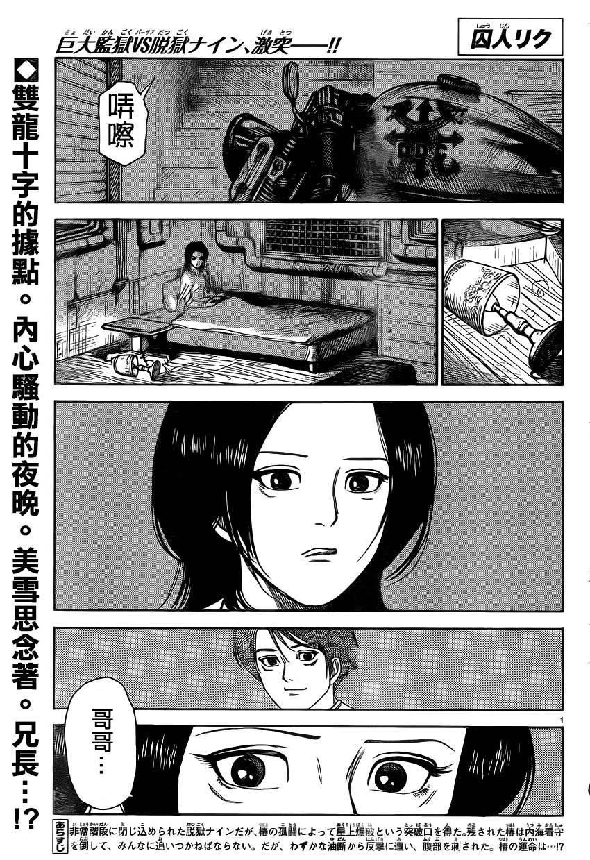 《特极囚犯》漫画最新章节第179话免费下拉式在线观看章节第【1】张图片