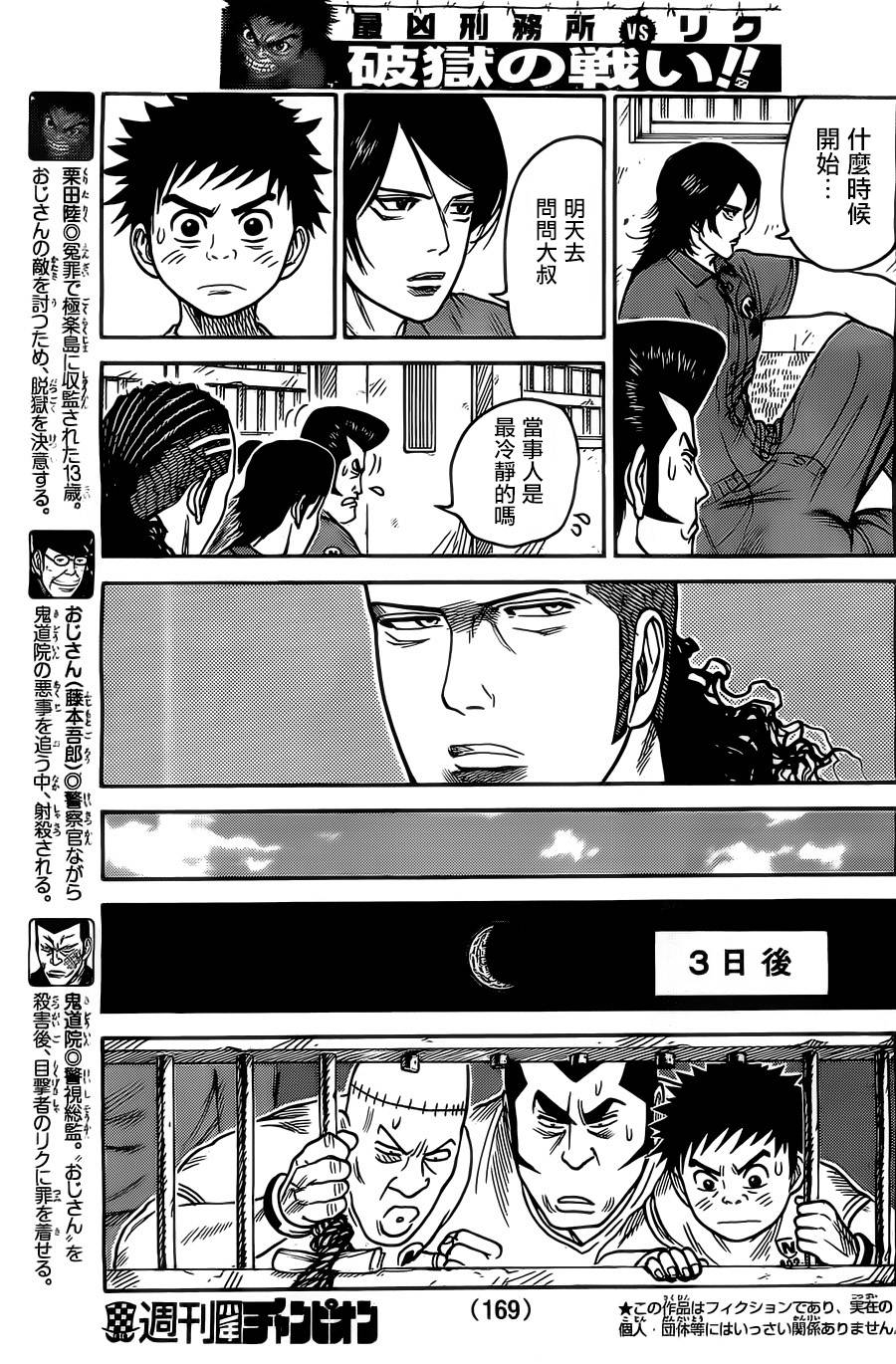 《特极囚犯》漫画最新章节第135话免费下拉式在线观看章节第【3】张图片