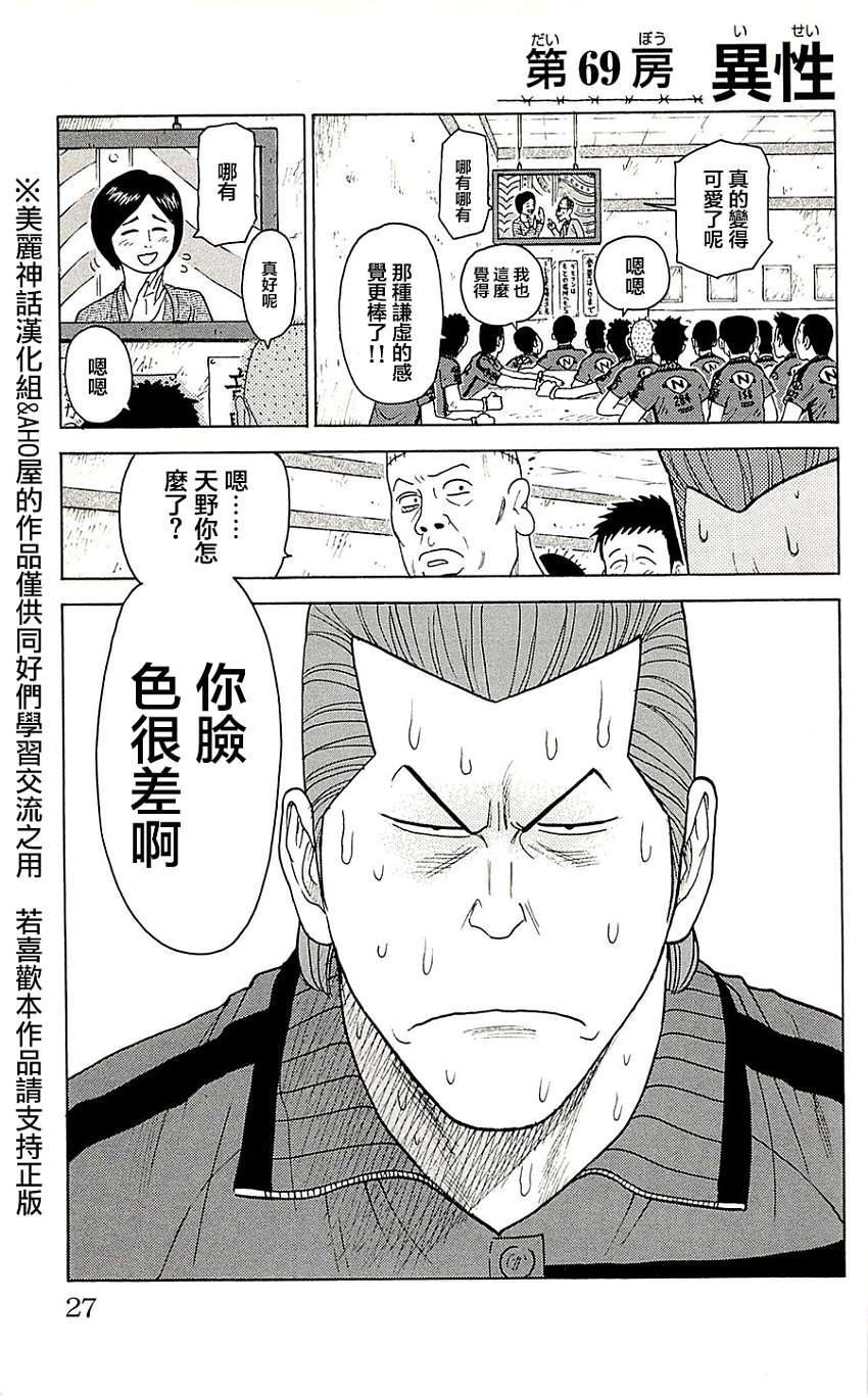 《特极囚犯》漫画最新章节第69话免费下拉式在线观看章节第【1】张图片