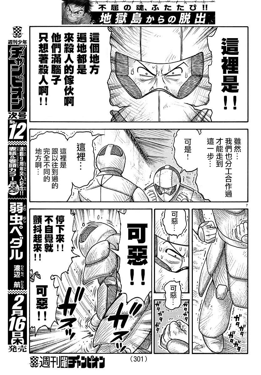 《特极囚犯》漫画最新章节第288话免费下拉式在线观看章节第【7】张图片