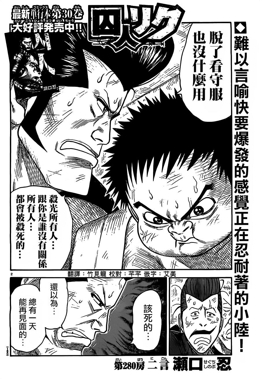 《特极囚犯》漫画最新章节第280话免费下拉式在线观看章节第【2】张图片