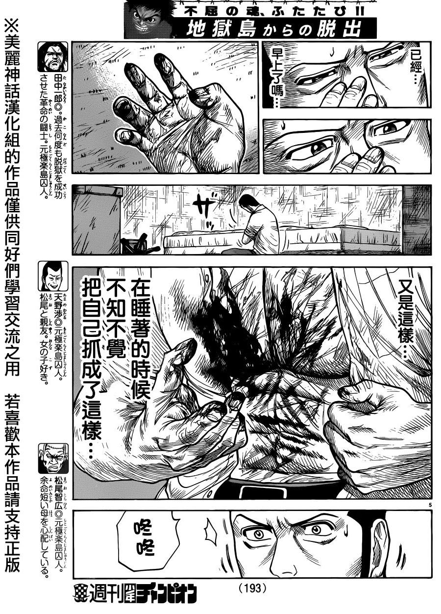 《特极囚犯》漫画最新章节第209话免费下拉式在线观看章节第【4】张图片