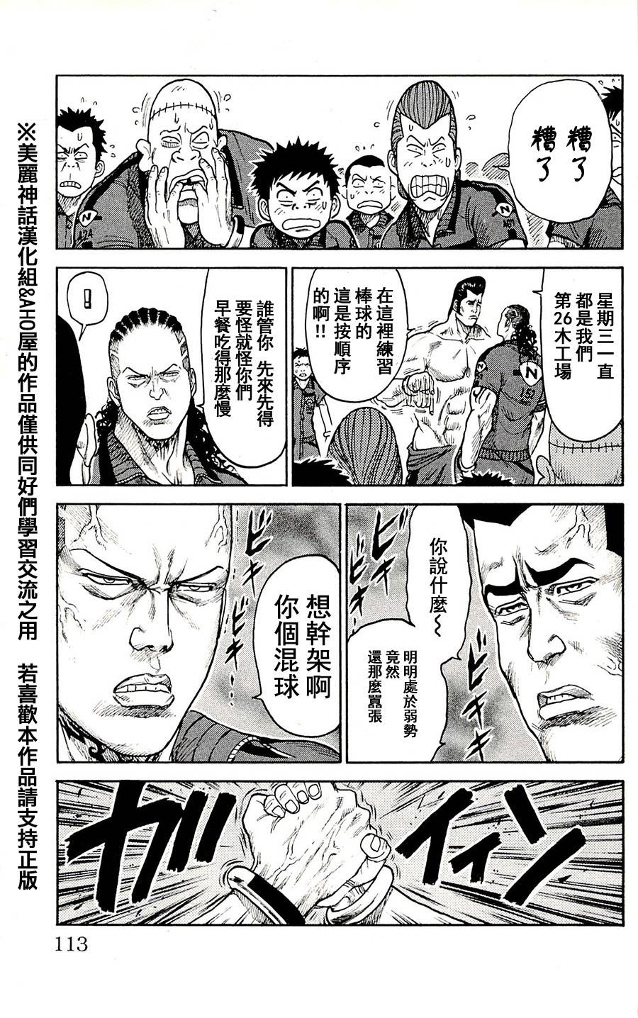 《特极囚犯》漫画最新章节第58话免费下拉式在线观看章节第【3】张图片