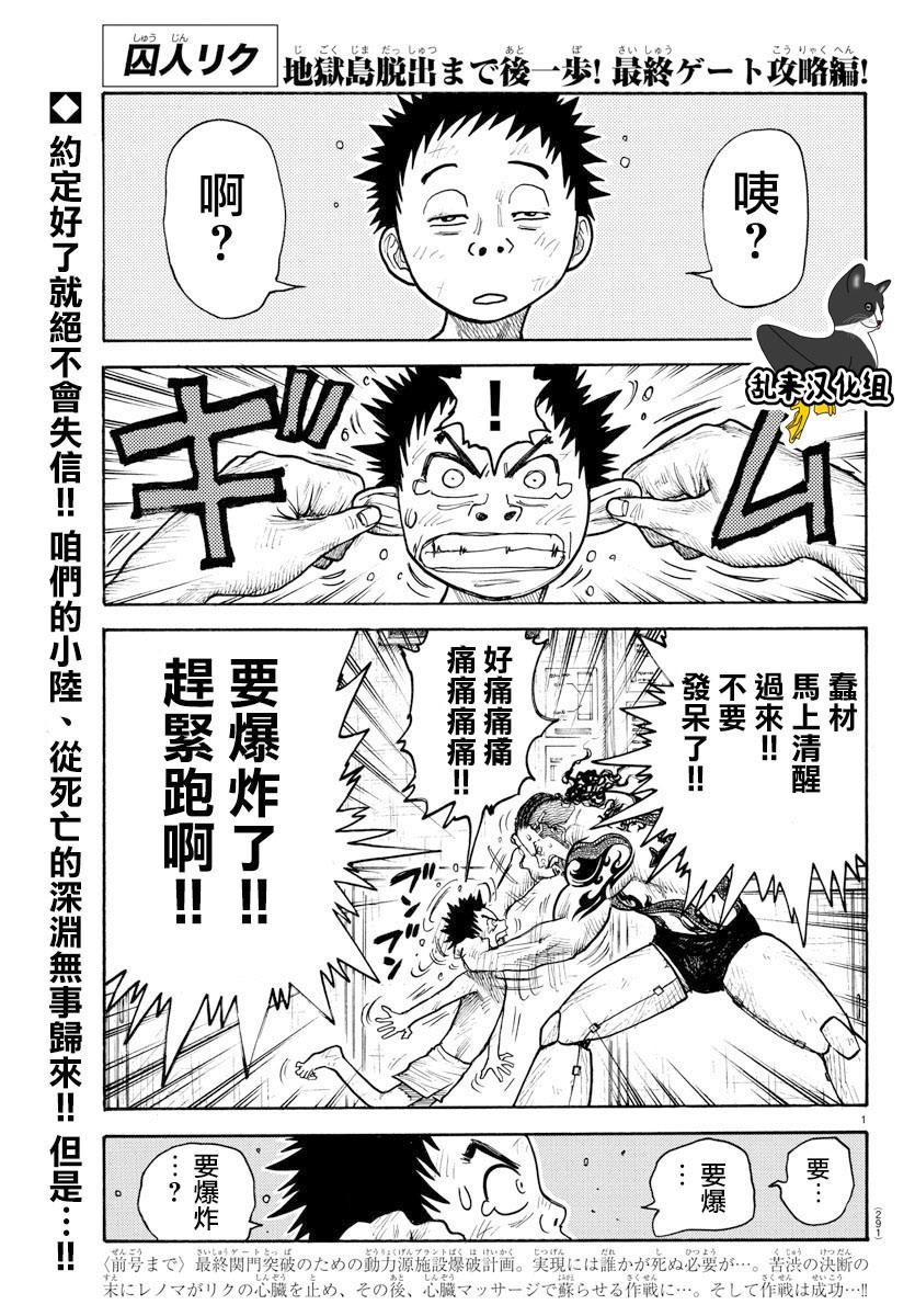 《特极囚犯》漫画最新章节第316话免费下拉式在线观看章节第【1】张图片