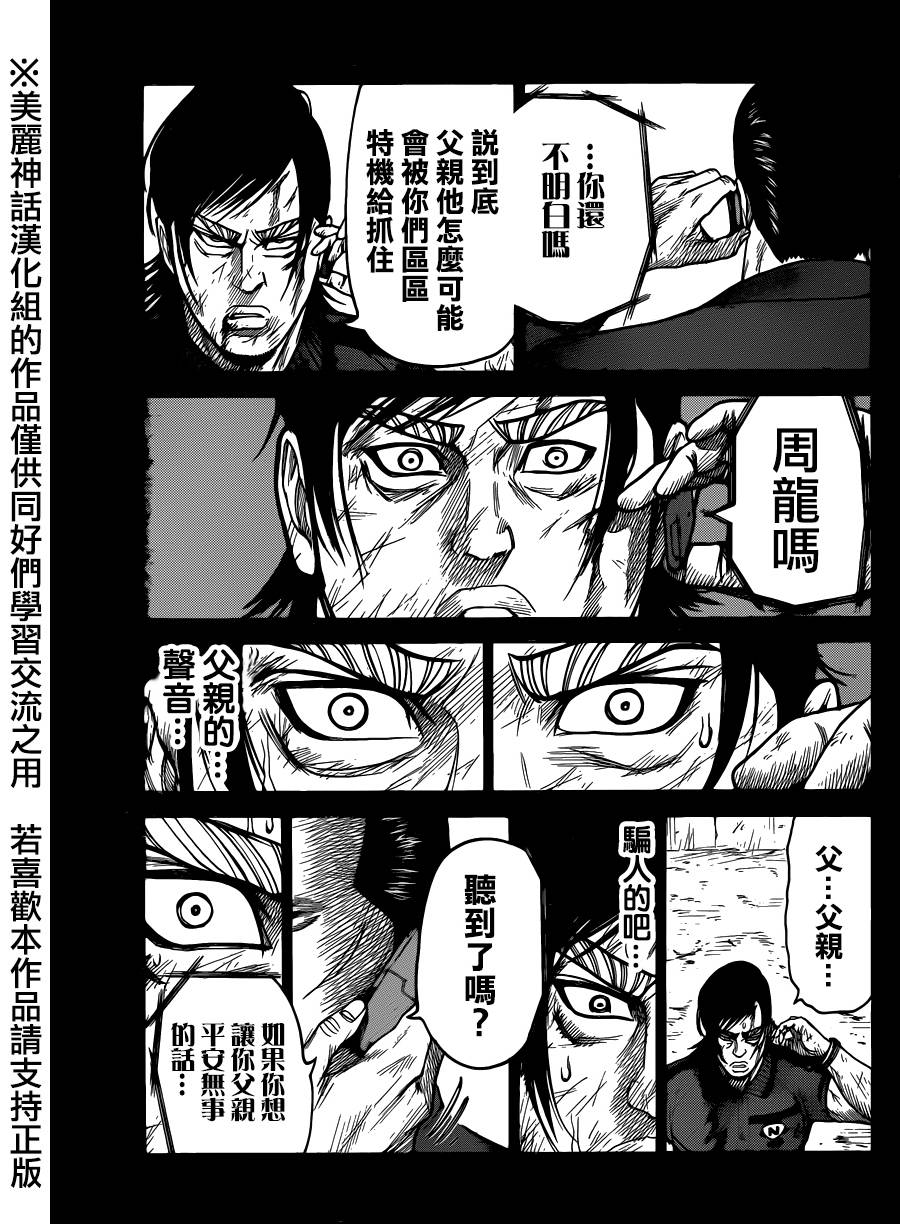 《特极囚犯》漫画最新章节第194话免费下拉式在线观看章节第【7】张图片