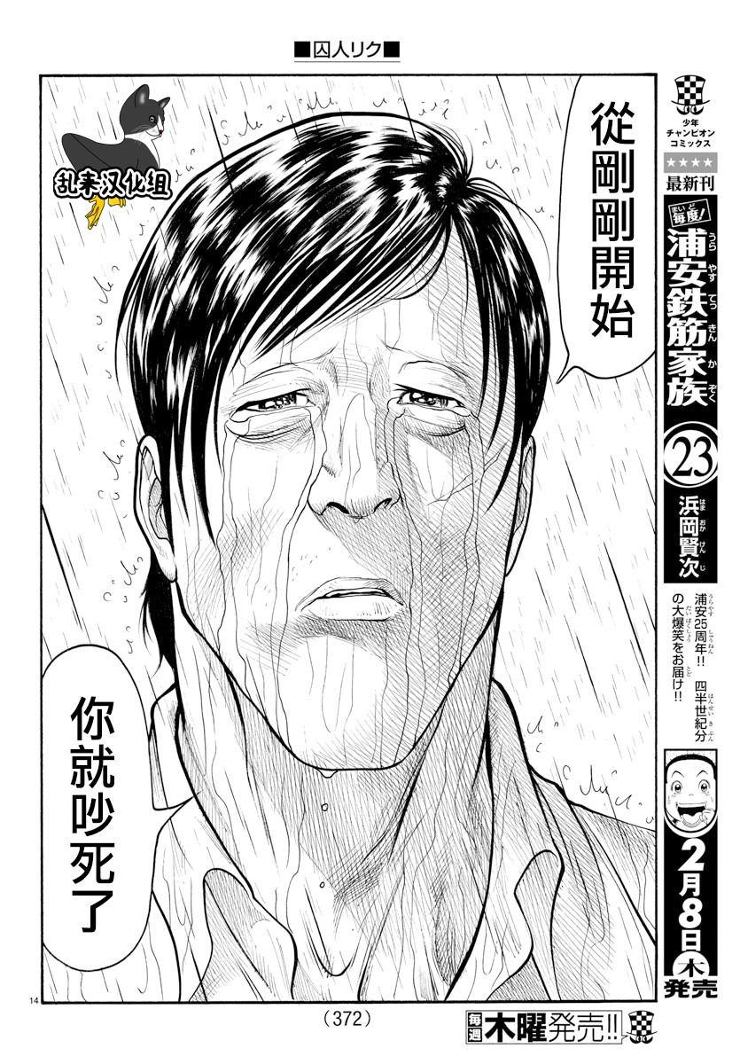 《特极囚犯》漫画最新章节第335话免费下拉式在线观看章节第【13】张图片