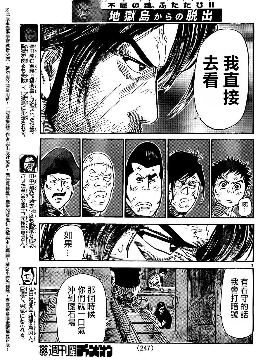 《特极囚犯》漫画最新章节第257话免费下拉式在线观看章节第【3】张图片