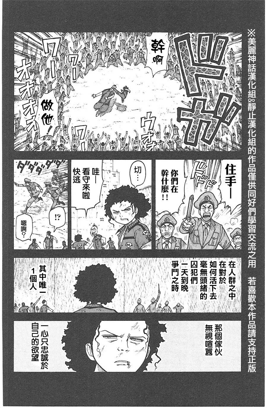 《特极囚犯》漫画最新章节第128话免费下拉式在线观看章节第【10】张图片