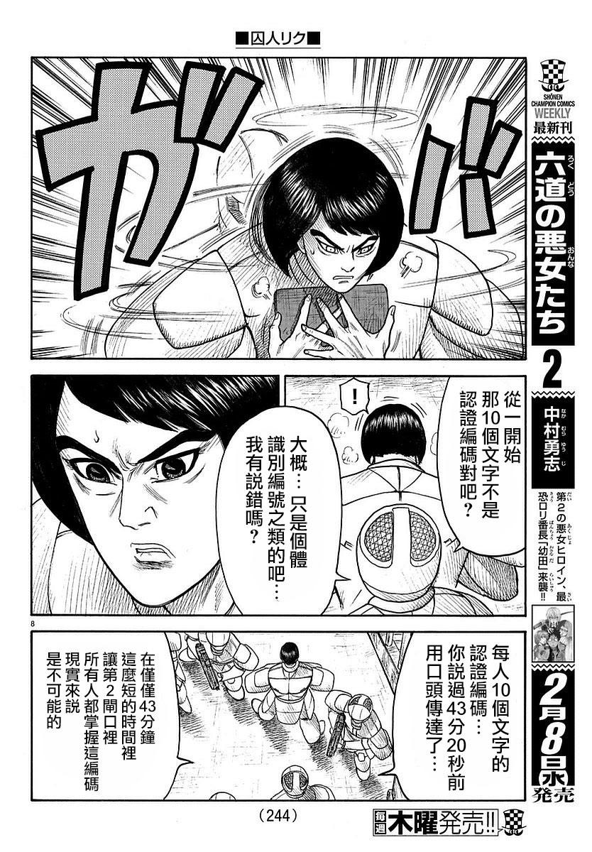 《特极囚犯》漫画最新章节第287话免费下拉式在线观看章节第【8】张图片