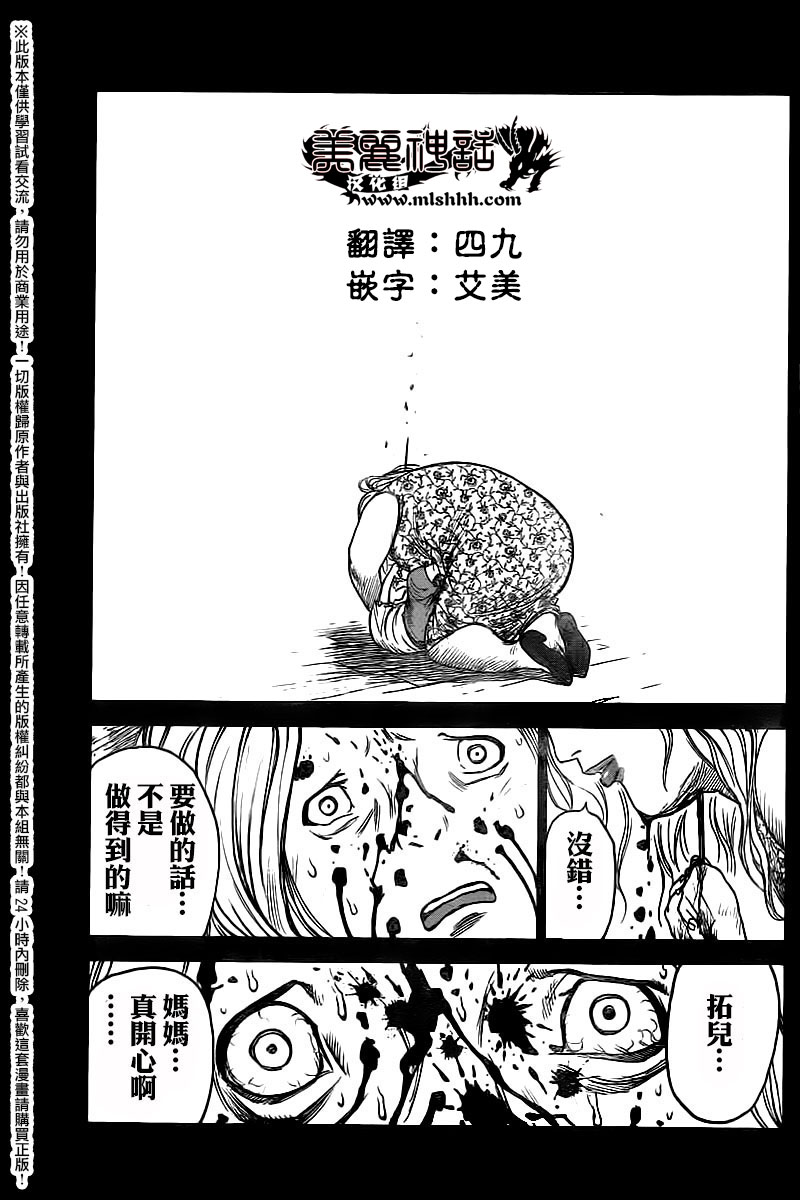 《特极囚犯》漫画最新章节第248话免费下拉式在线观看章节第【13】张图片