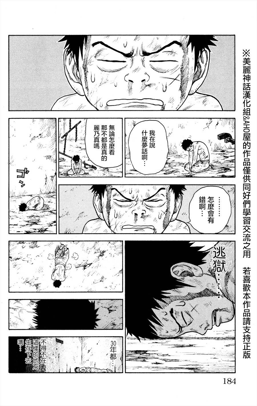 《特极囚犯》漫画最新章节第85话免费下拉式在线观看章节第【8】张图片