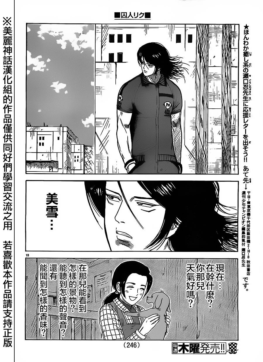 《特极囚犯》漫画最新章节第165话免费下拉式在线观看章节第【17】张图片