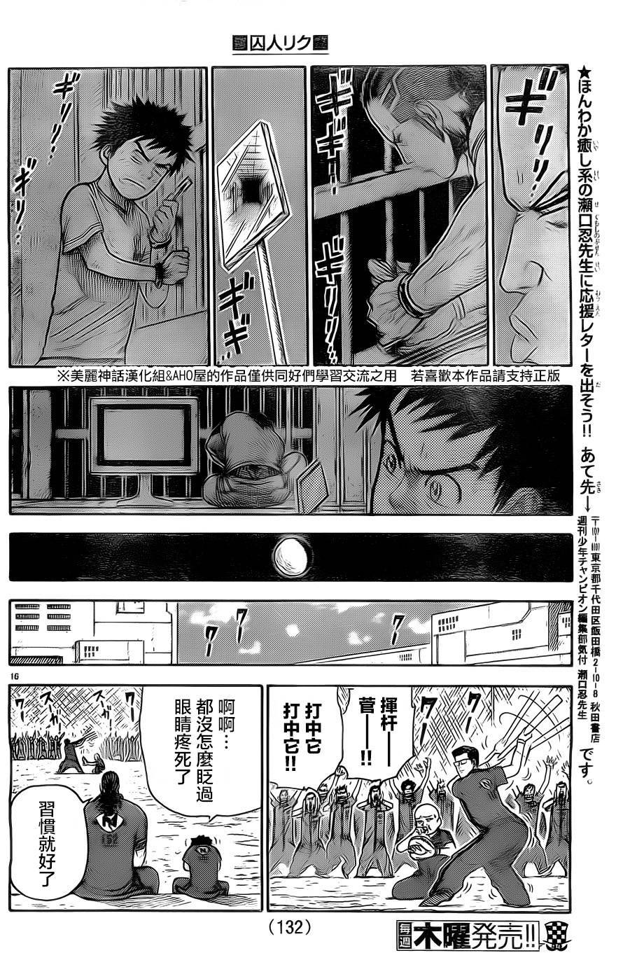 《特极囚犯》漫画最新章节第116话免费下拉式在线观看章节第【17】张图片