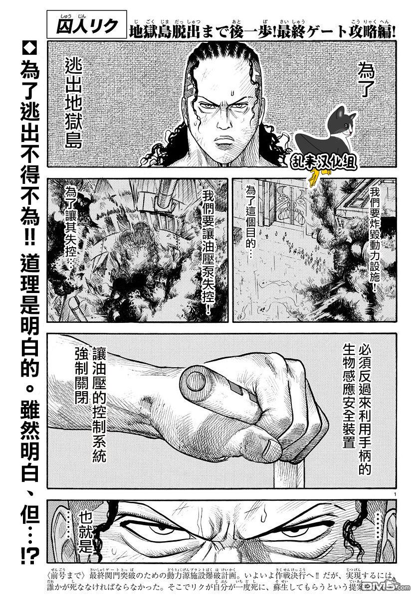 《特极囚犯》漫画最新章节第314话免费下拉式在线观看章节第【1】张图片