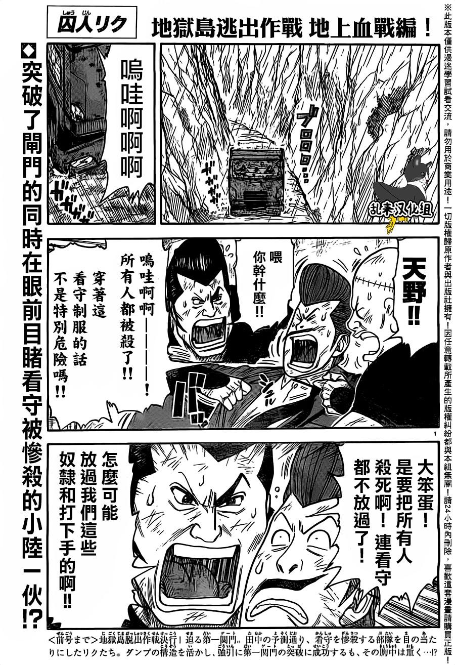 《特极囚犯》漫画最新章节第280话免费下拉式在线观看章节第【1】张图片