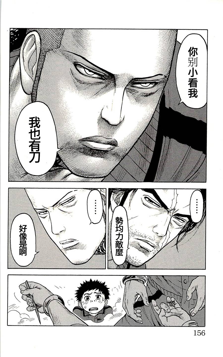 《特极囚犯》漫画最新章节第67话免费下拉式在线观看章节第【20】张图片