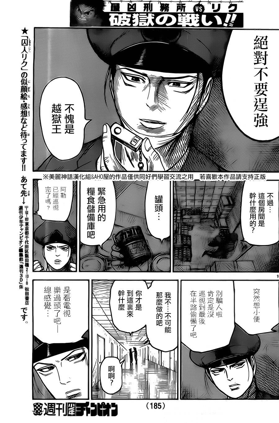 《特极囚犯》漫画最新章节第135话免费下拉式在线观看章节第【19】张图片