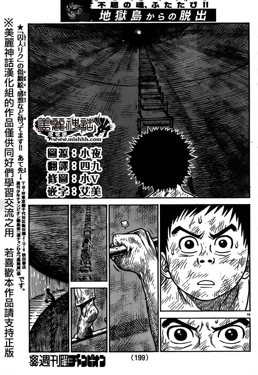 《特极囚犯》漫画最新章节第218话免费下拉式在线观看章节第【15】张图片