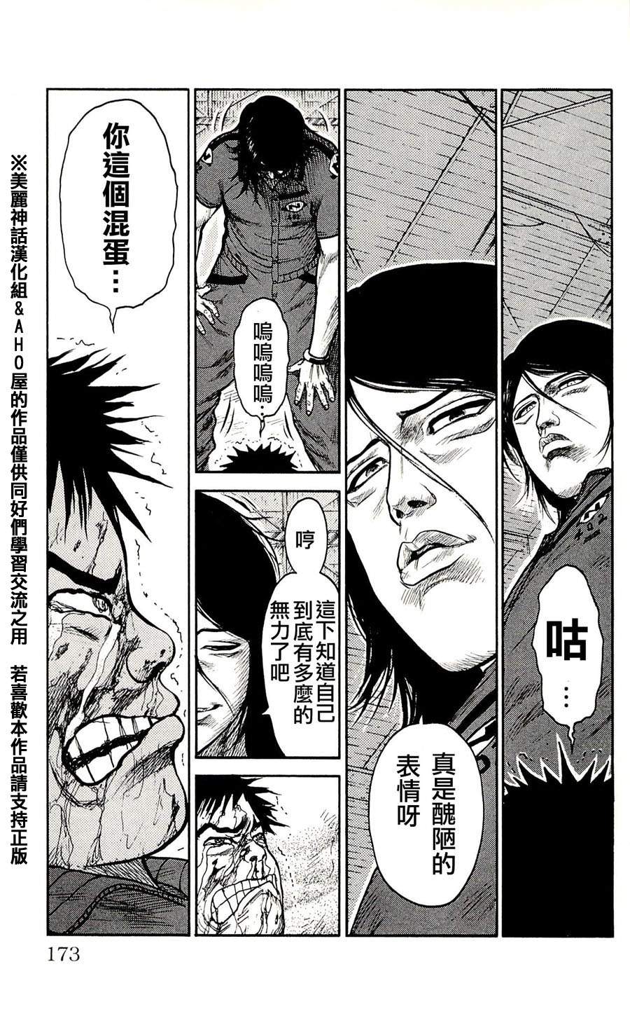 《特极囚犯》漫画最新章节第24话免费下拉式在线观看章节第【17】张图片